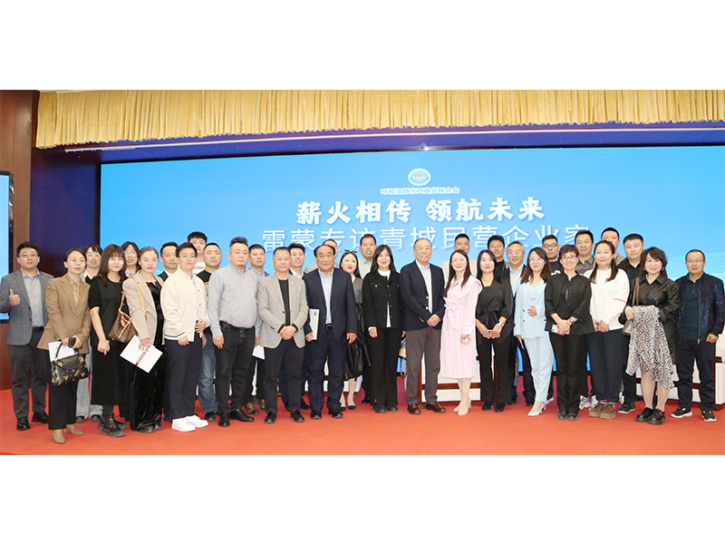 薪火相传 领航未来--雷蒙专访青城民营企业家