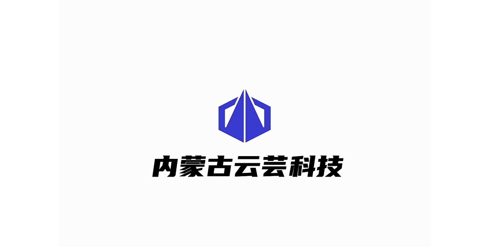 内蒙古云芸科技有限公司