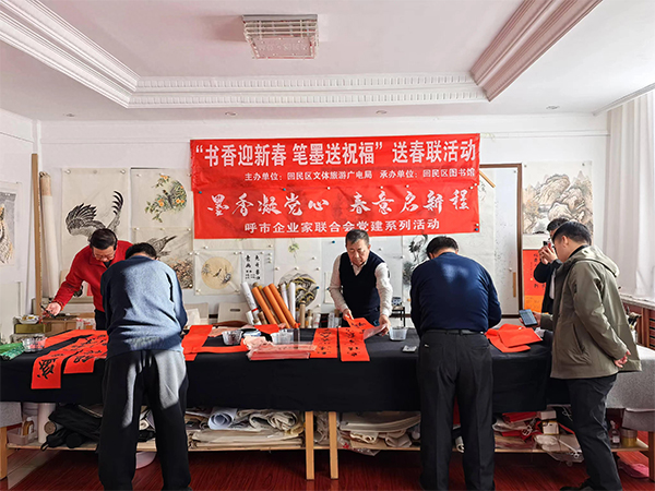 回民区图书馆携手呼企联党支部举办“书香迎新春 笔墨送祝福”活动