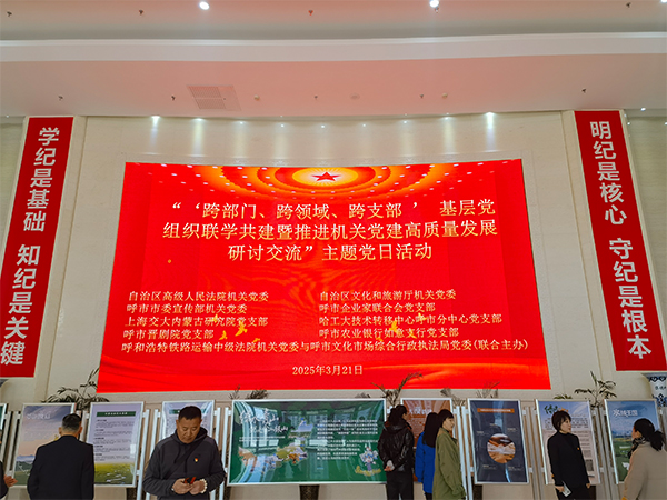 呼企联党建 | 十家基层党组织联学共建暨推进机关党建高质量发展研讨交流会在呼铁中院成功举办