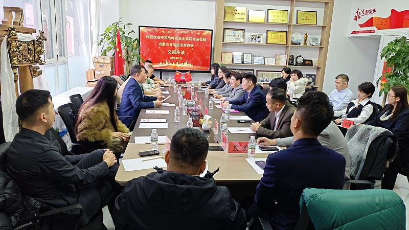 【商会联动 共筑新程】呼企联走访内蒙古青年企业家商会，缔结友好商会共话协同发展