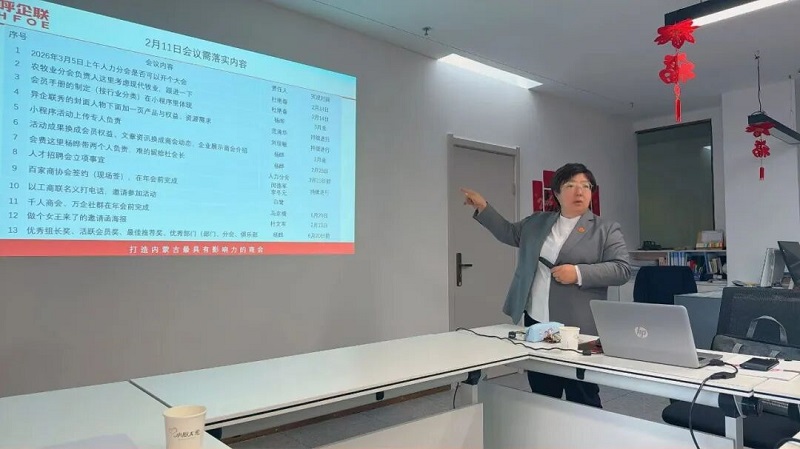 呼企联2026年二月办公会议：凝心聚力启新程，深化服务谱新篇‌——聚焦会员服务年，赋能企业高质量发展