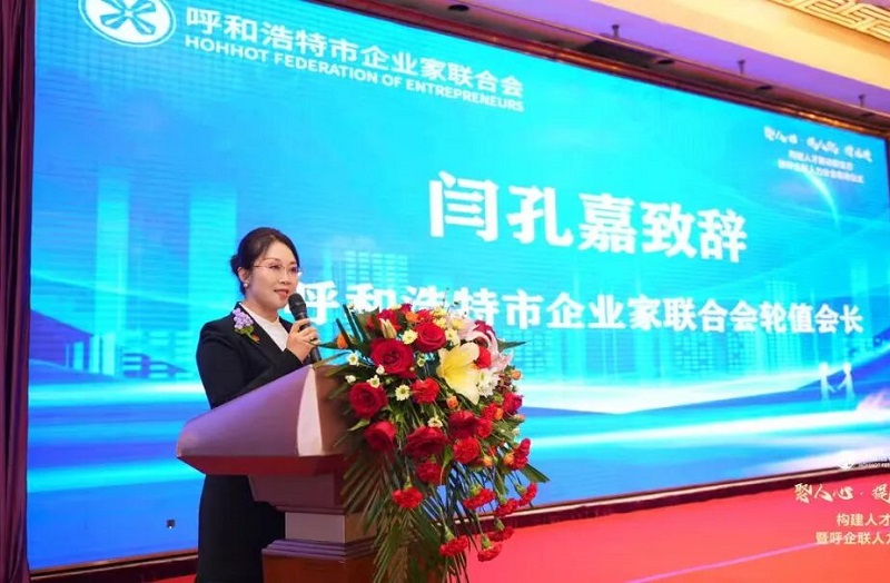 聚人心、提人效、增业绩” 构建人才驱动新生态暨呼企联人力分会启动仪式圆满成功