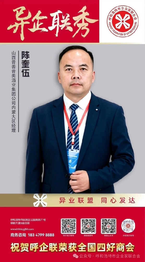 异企联秀丨山西晋善晋美酒业集团公司